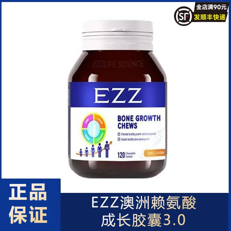 【三代成长丸】澳洲EZZ儿童青少年高含量钙锌成长丸三代60粒