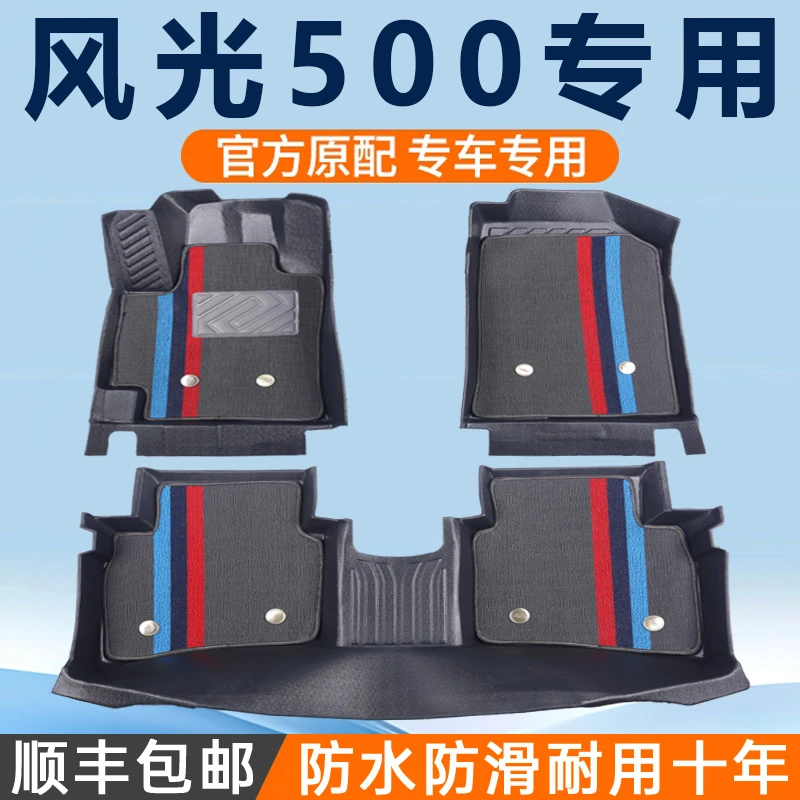 东风风光500脚垫全包围2023款汽车专用21手动主驾驶tpe改装饰配件