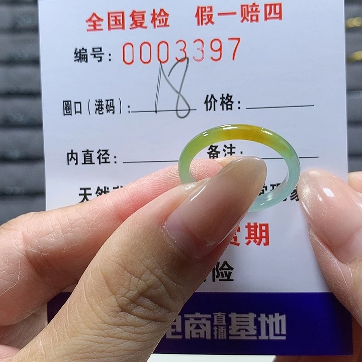 翡翠未镶嵌戒圈3387