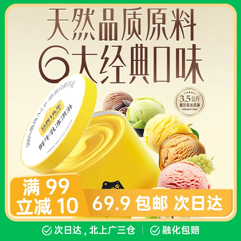 八喜雀巢伊利冰悦享认养一头牛多品牌餐饮装大桶冰淇淋雪糕雪糕同城送网红雪糕