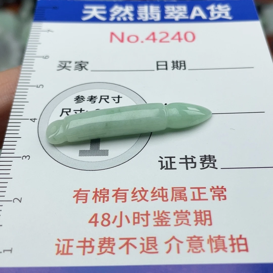 翡翠未镶嵌挂件4240