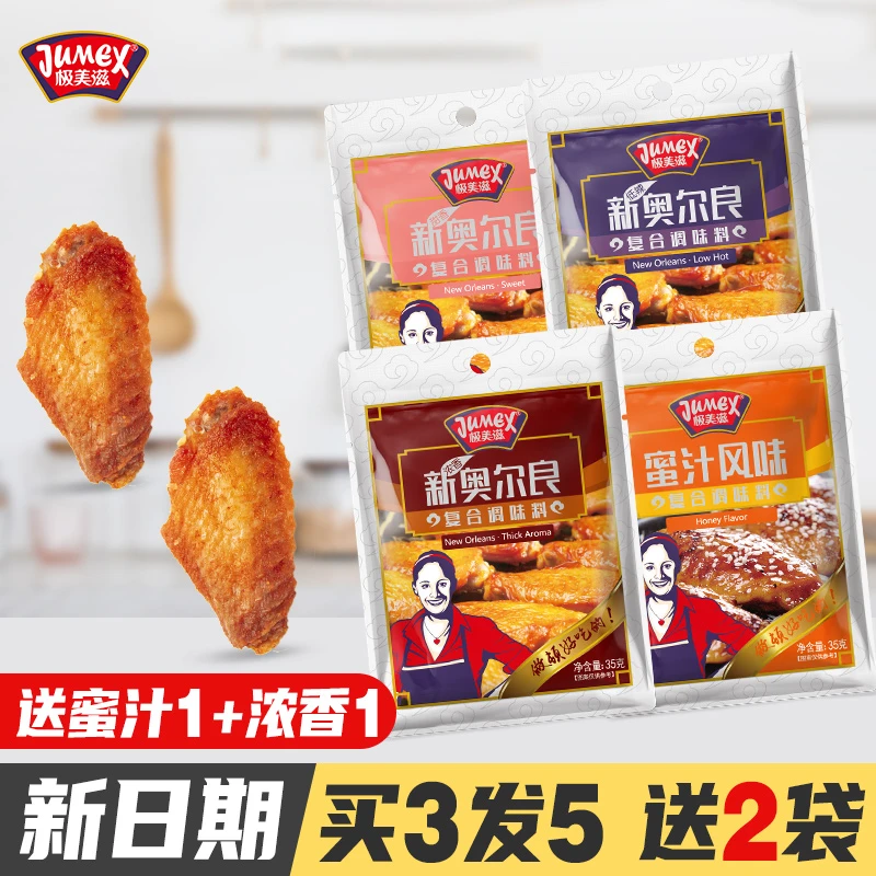 极美滋奥尔良烤鸡翅腌料35g家用儿童不辣蜜汁浓香炸鸡腌制调料粉