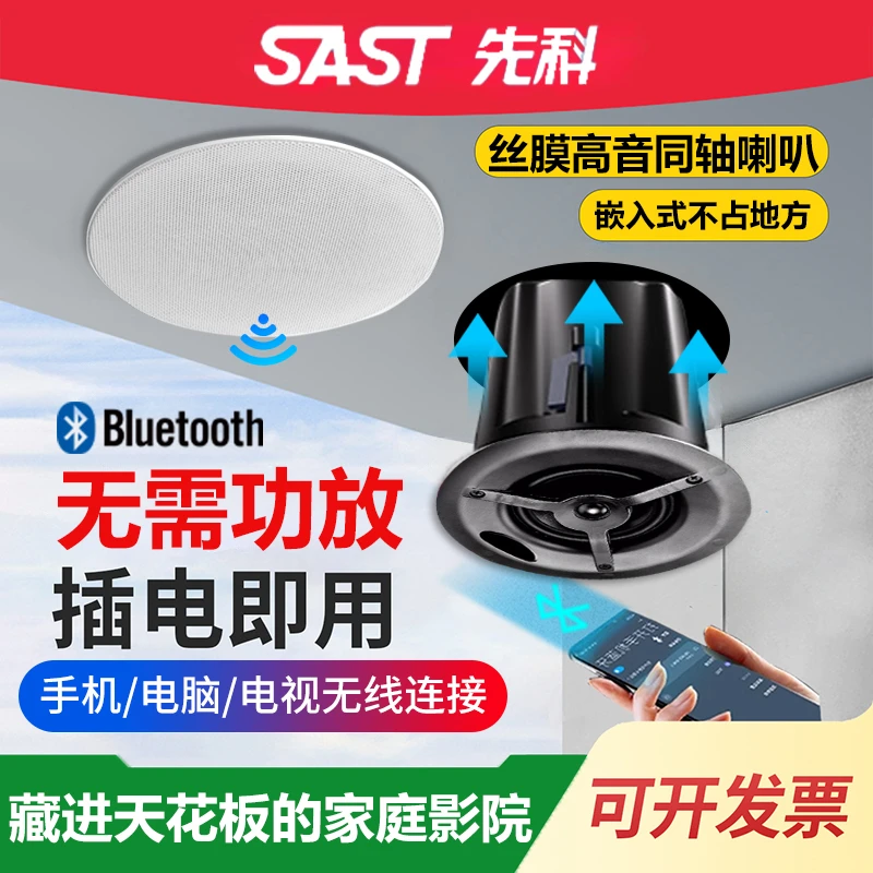 SAST/先科吸顶音响G14无线蓝牙环绕立体声天花板嵌入式家庭影院箱