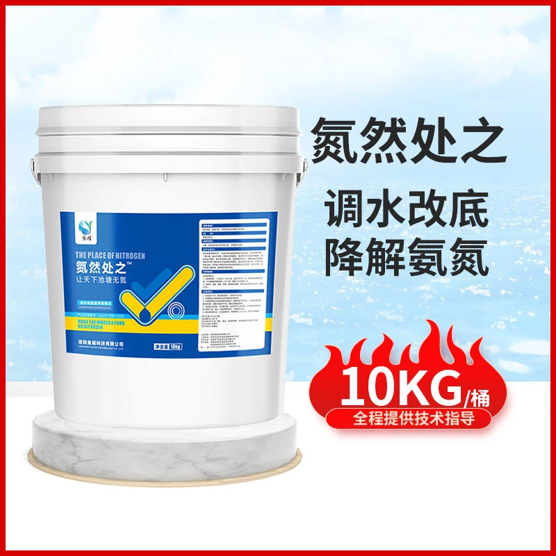 鱼耀氮然处之水产养殖专用降解氨氮亚盐净水改底调水大水库用10kg