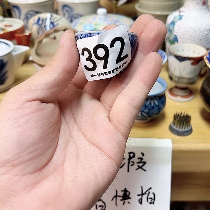 瓷片染*庐392……………………