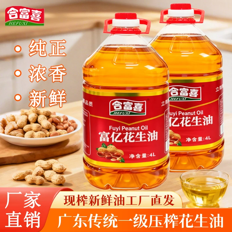 富亿【5升】广东传统工艺压榨纯正浓香花生油广东家用食用油