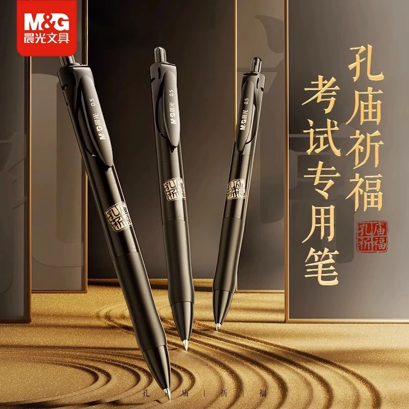 晨光孔庙祈福按动中性笔学生考试专用0.5子弹头按压式K35碳素黑笔