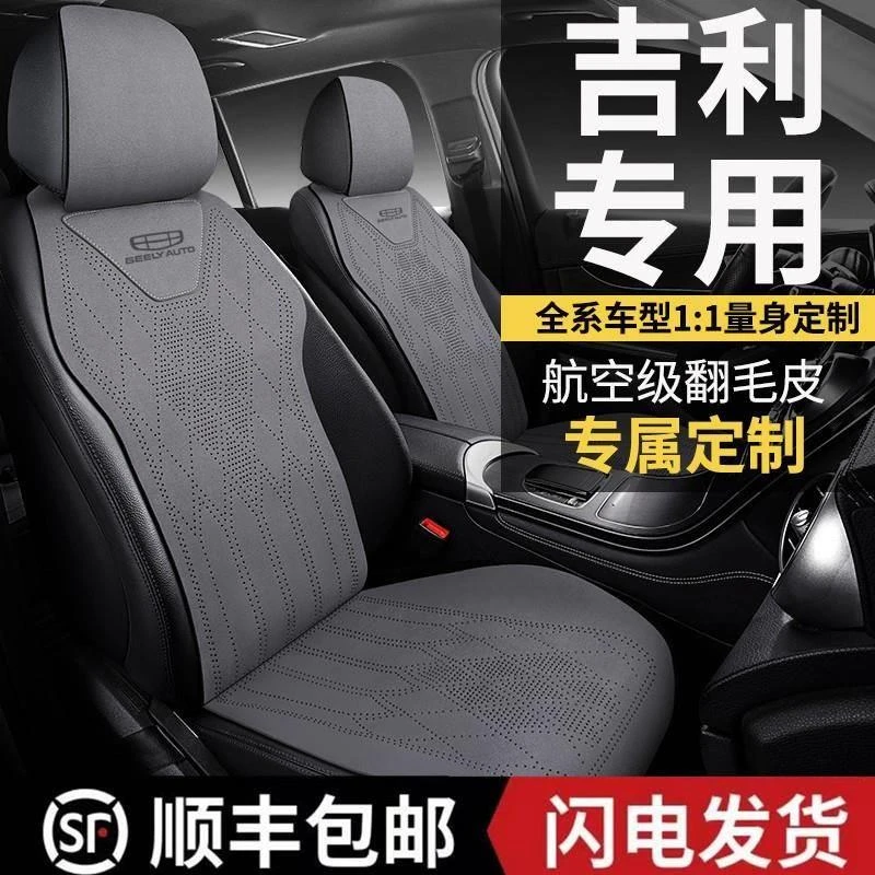 吉利博越L星越L帝豪星瑞缤越汽车坐垫银河L7e5e8四季翻毛皮座椅套