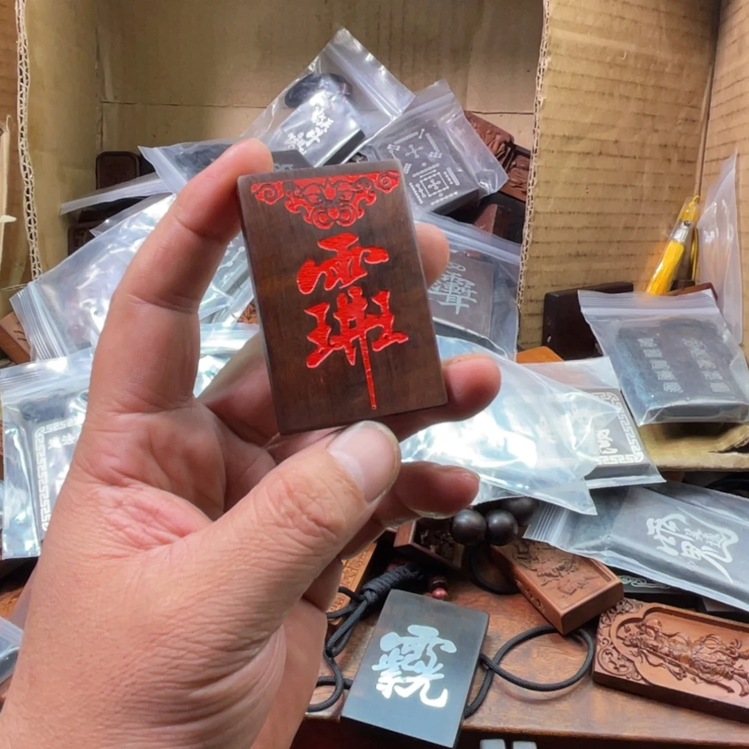 枣木雷击枣木雕刻牌子