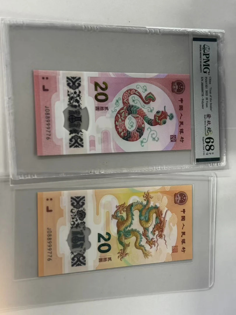 纪念钞龙蛇全同J088999776PMG68發玖蛇/龙钞互动评级