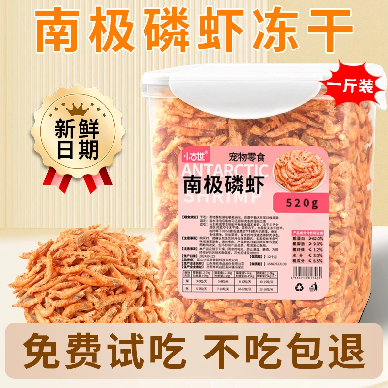 冻干南极磷虾猫咪零食高蛋白宠物零食狗狗通用成幼猫犬粮补充营养