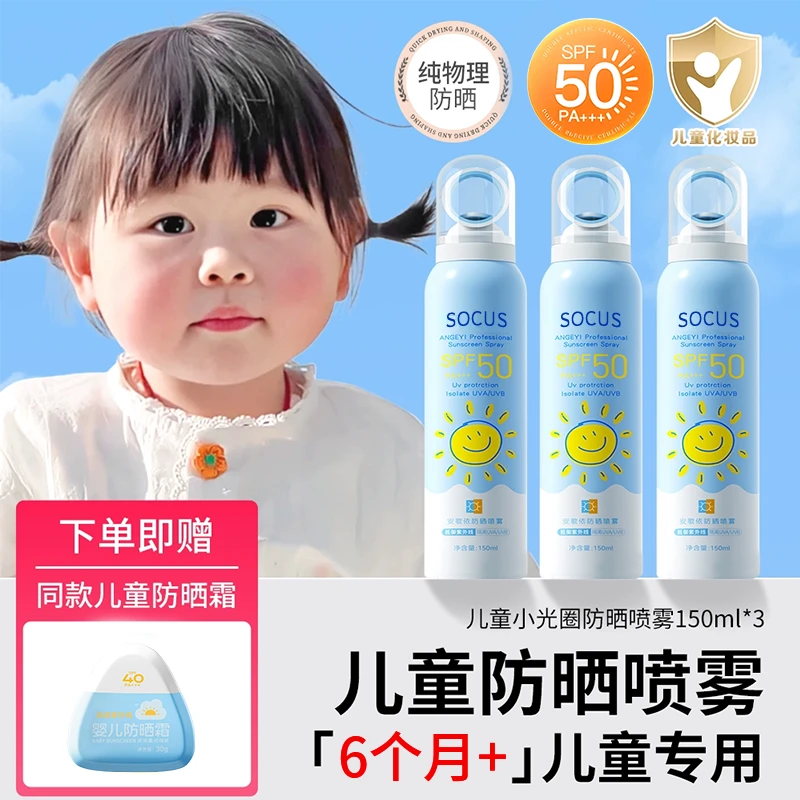 【进口成分】儿童防晒喷雾3-12岁儿童专用防紫外线防水防汗乳霜正品