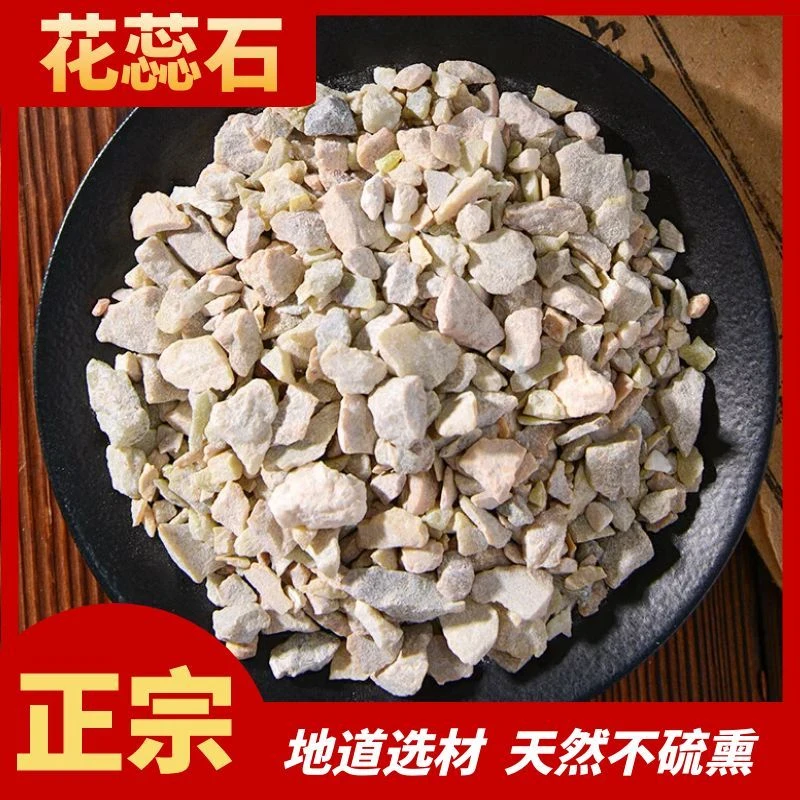 正宗花蕊石别名花乳石白云石花蕊石天然无添加无硫熏货另售皂角米