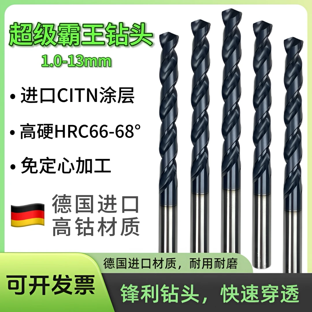 进口TICN高硬霸王钻头高钴高速钻头不锈钢模具钢通用麻花钻头钻咀