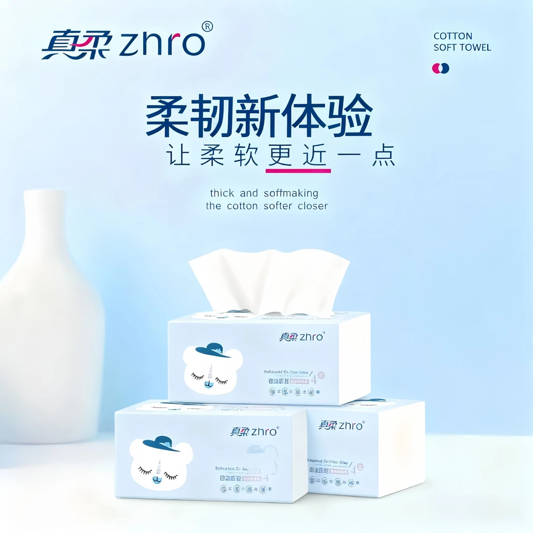 真柔100%原生木浆3包装家用抽取式卫生纸无香干湿两用四层加厚