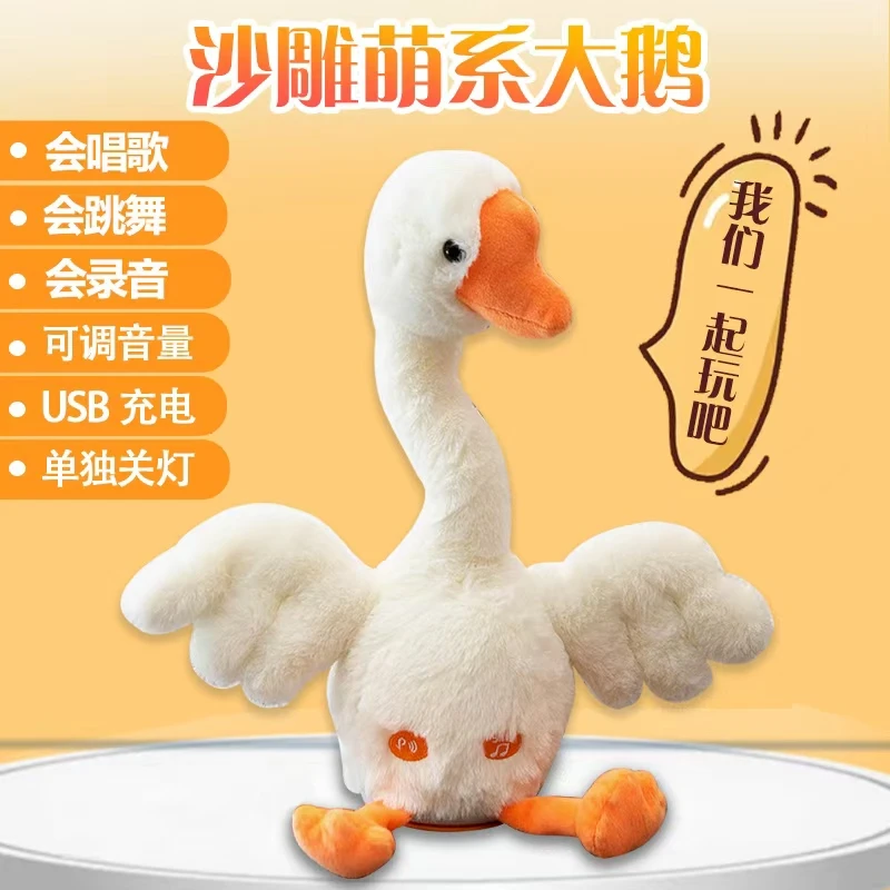 会说话的大白鹅公仔沙雕网红大鹅毛绒玩具娃娃复读玩偶儿童礼物