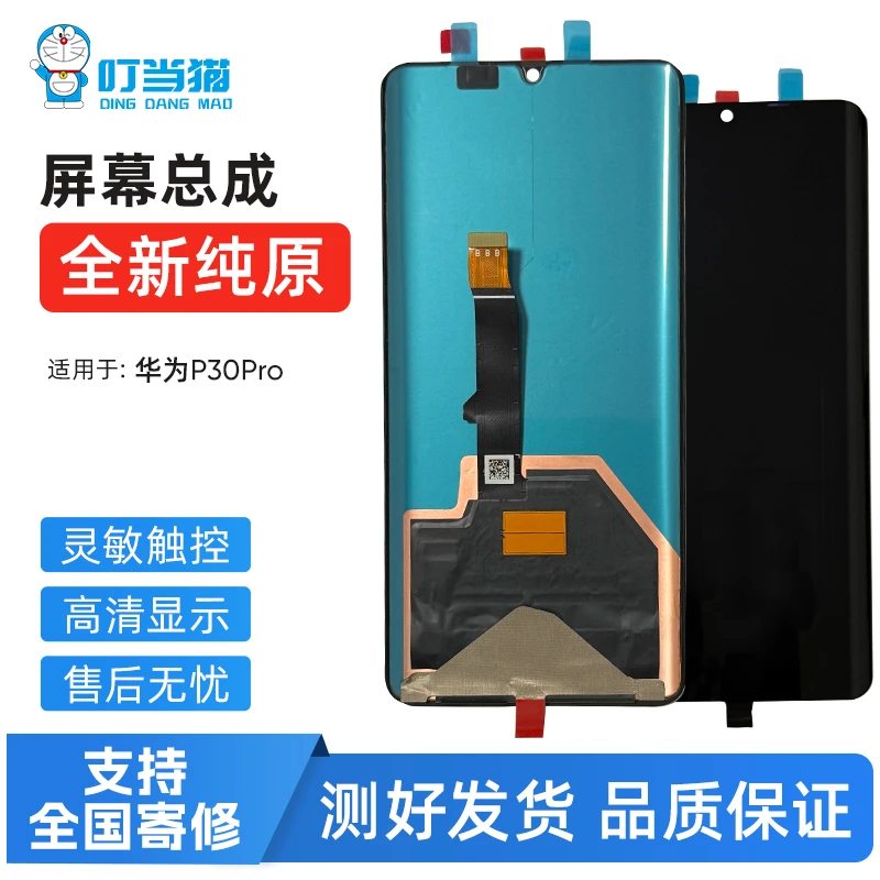 适用于华为P30pro手机屏幕总成