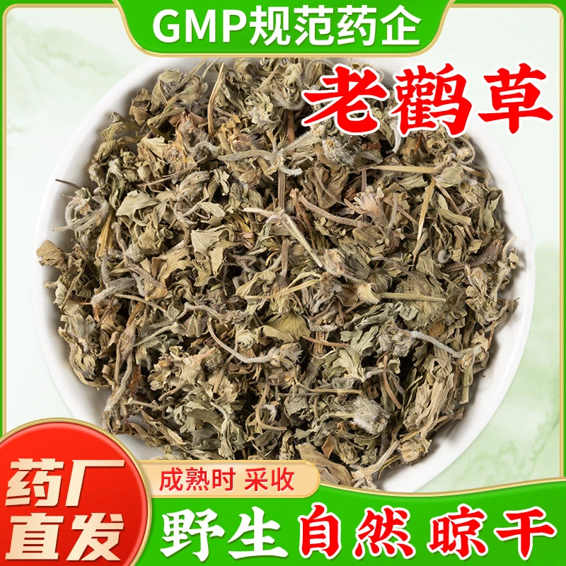 野生老鹤草中药材旗舰店正品 老鹳草泡脚泡水喝 老鹳草中草药材