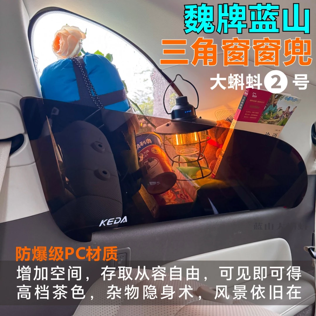 魏牌蓝山第三排三角窗大容量不挡视线自由存取可见即可得储物盒兜