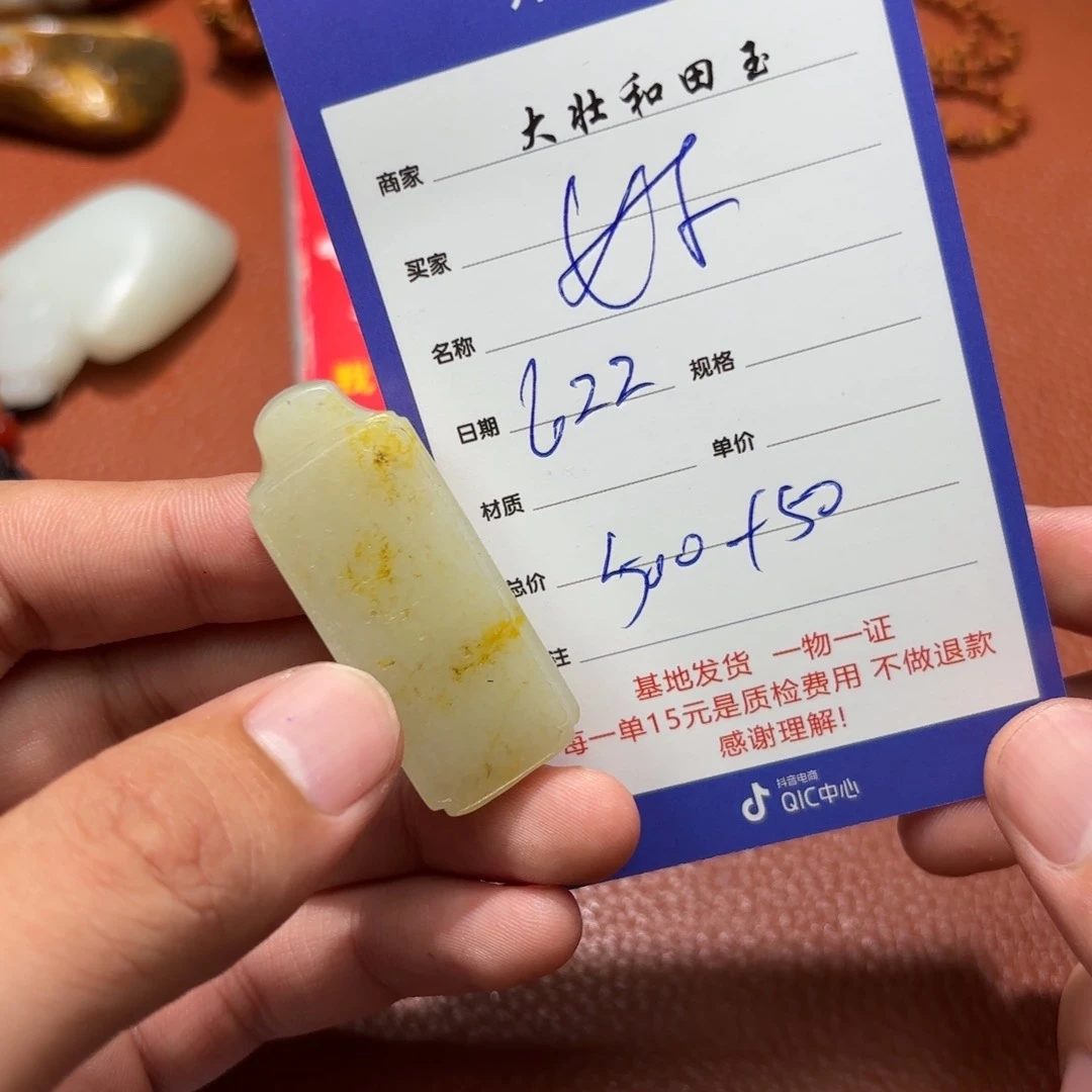 和田玉未镶嵌挂件好****王