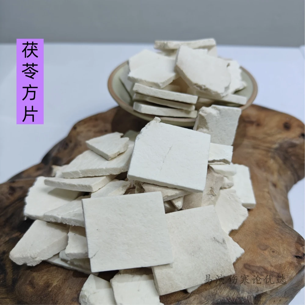 茯苓方片无硫茯苓干片手工生切易演伤寒论优选刘越选货
