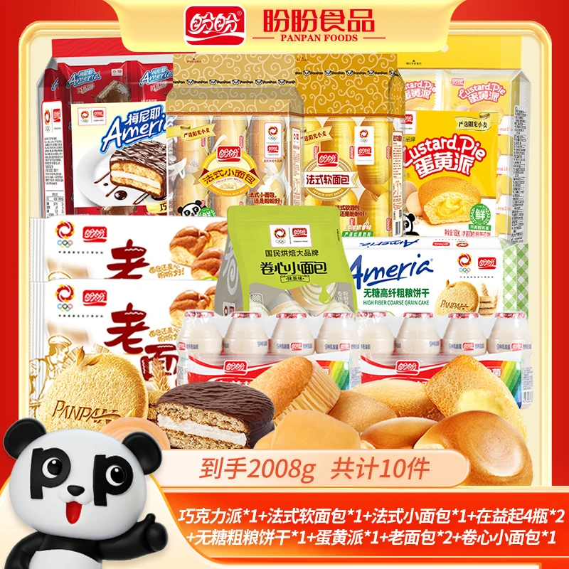盼盼【双11爆款礼】拍1发十爆款大礼包零食面包乳酸菌多口味2008g
