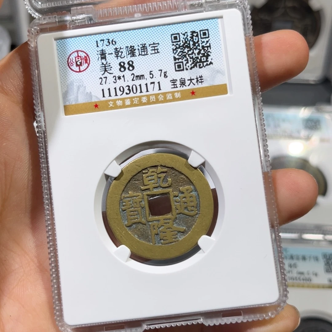铜一***尚帝泉，公博乾隆大样，尾号1171