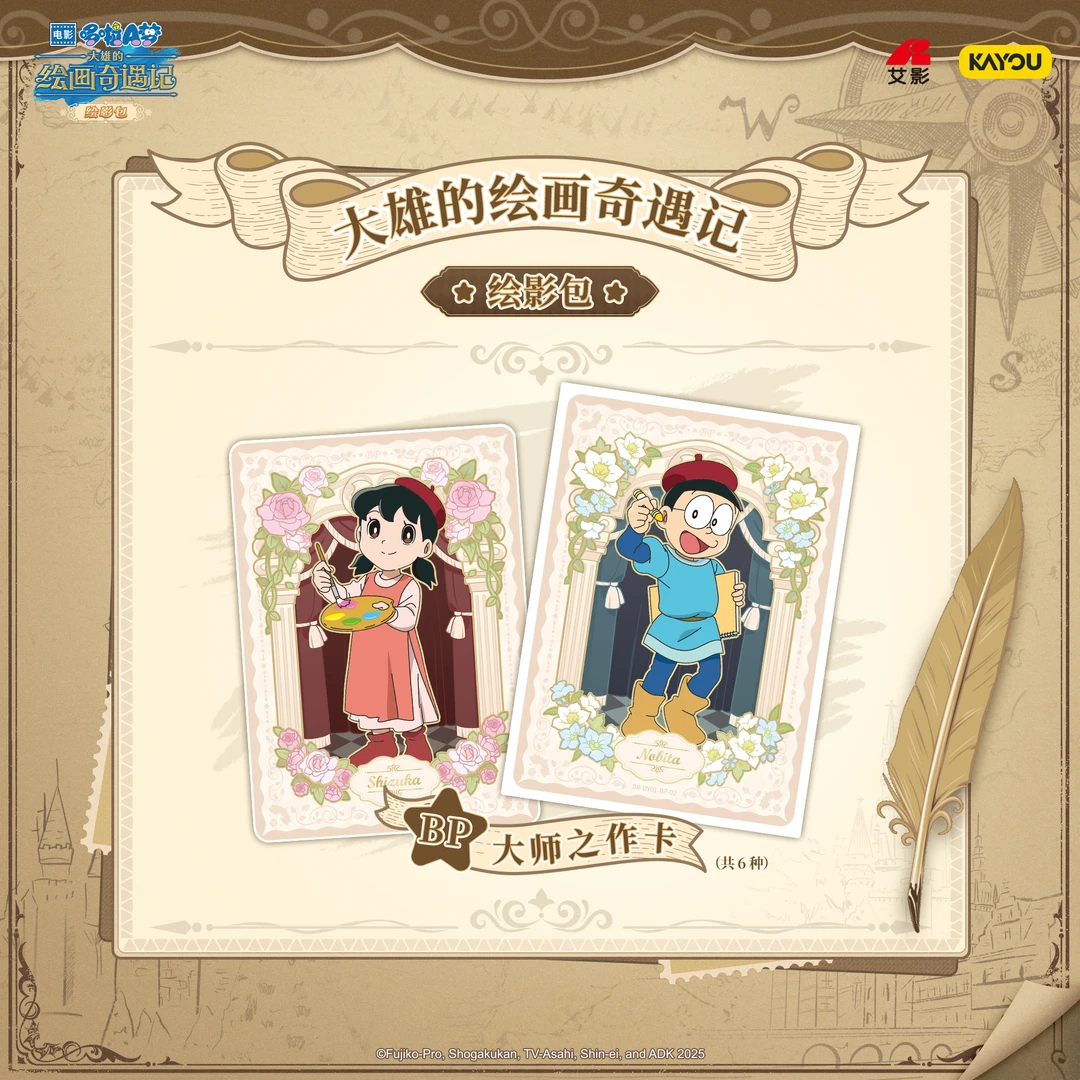 【散包集合】卡游哆啦A梦大雄的绘画奇遇记收藏卡牌