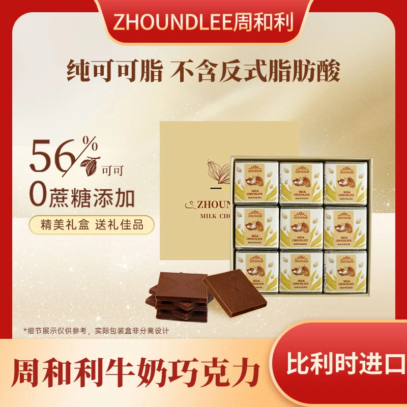【周和利】比利时原装进口牛奶巧克力黑巧克力丝滑浓郁薄片独立包装