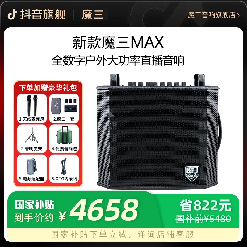 魔3【拍一发六】魔3MAX240瓦全数字户外乐器K歌直播音箱套装