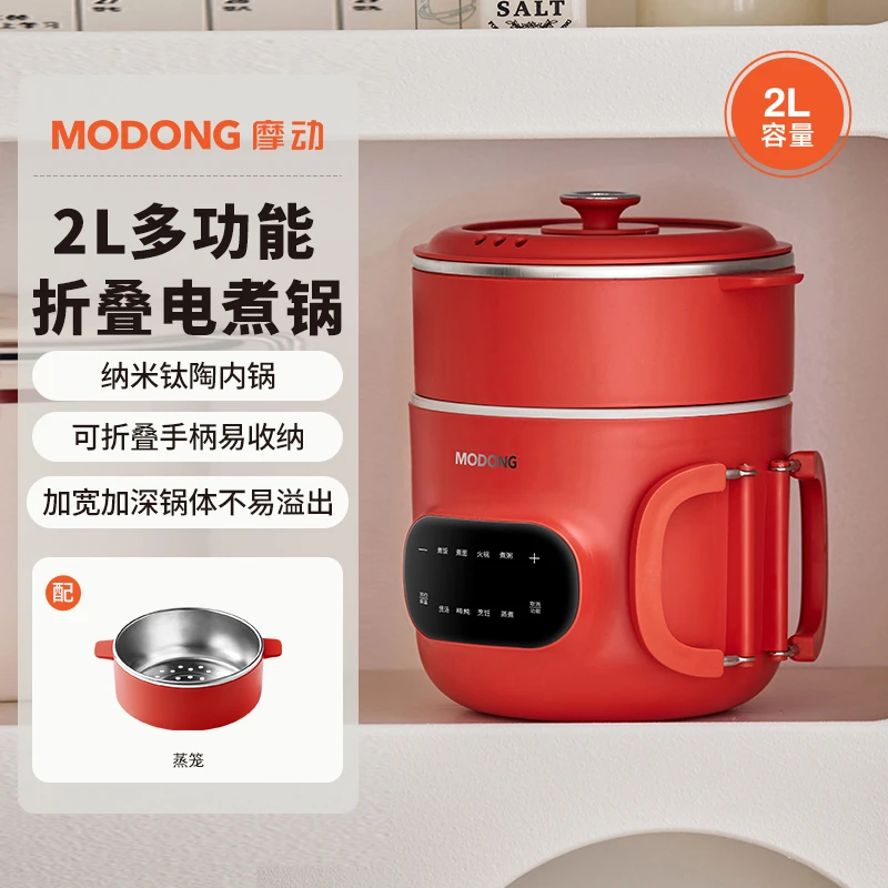 MODONG摩动电煮锅2L多功能家用小型宿舍煮面蒸炖炒煎电热火锅