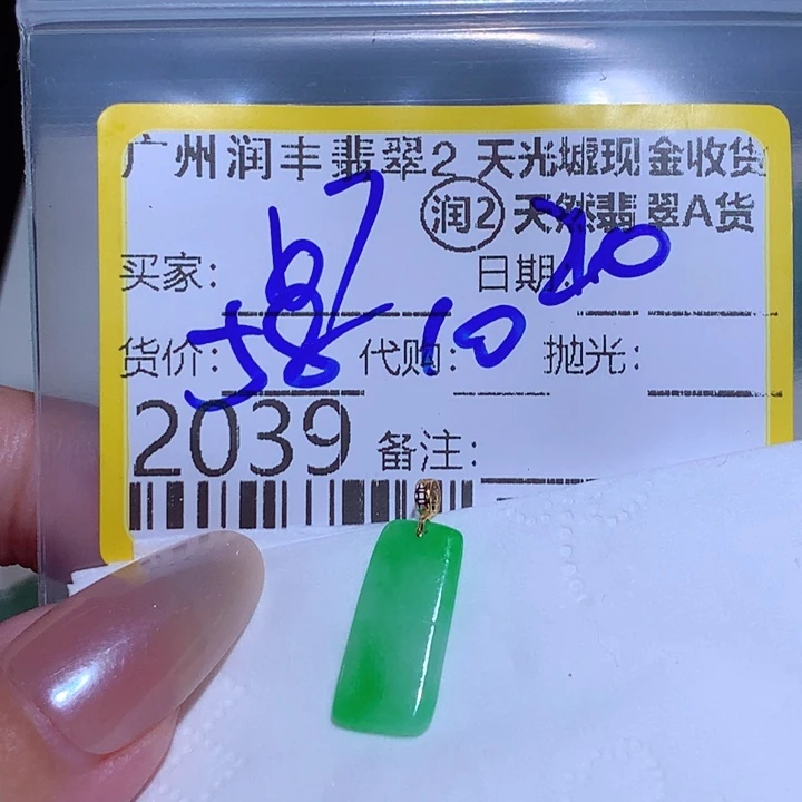 用***8翡翠未镶嵌颈饰Shh