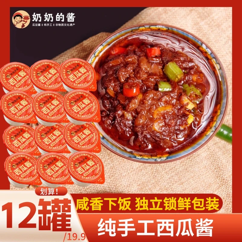 奶奶非遗河南特产西瓜豆原味38g*6罐/12罐手工即食奶奶西瓜酱豆