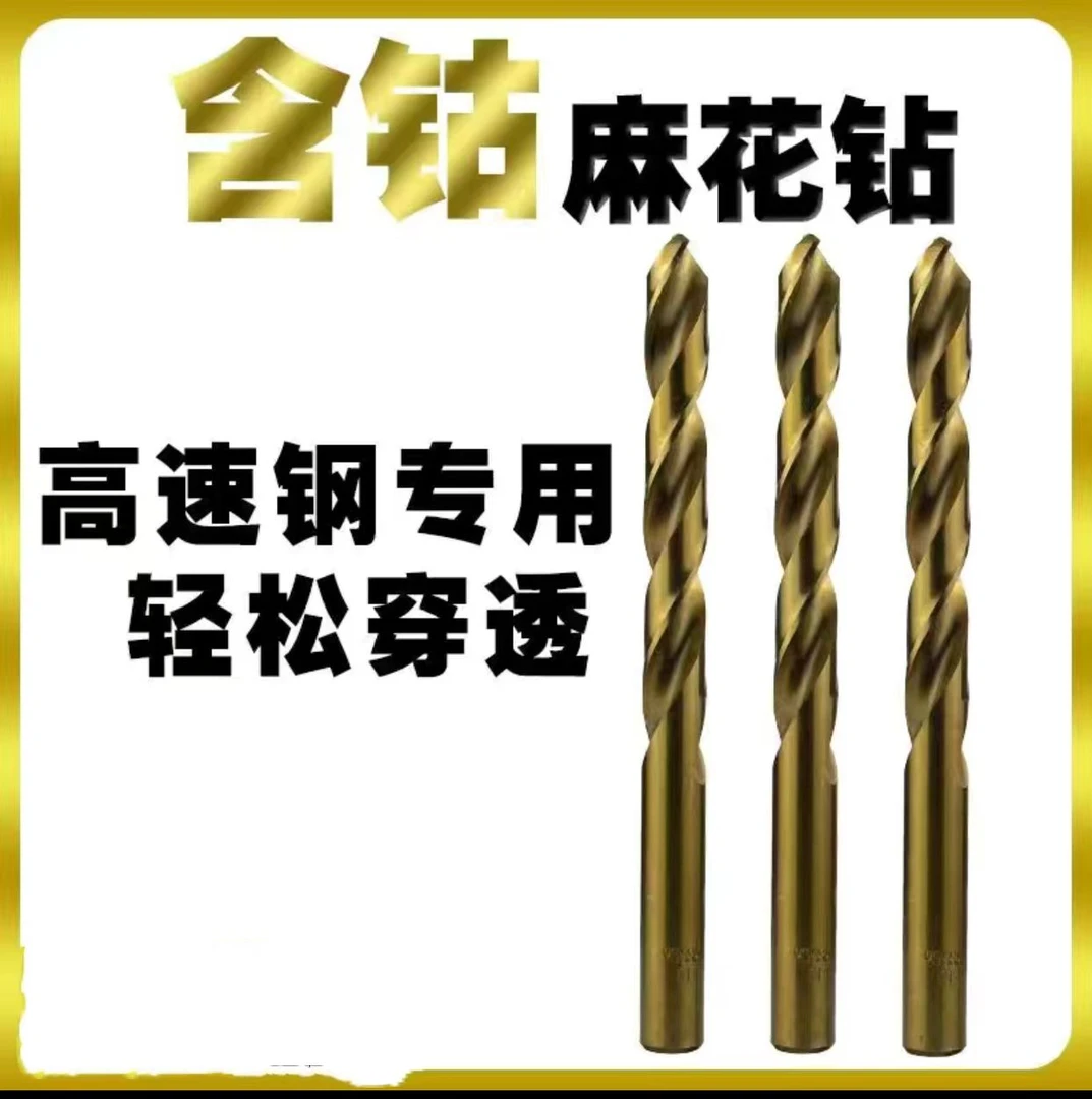 4.2精品含钴M35钻头