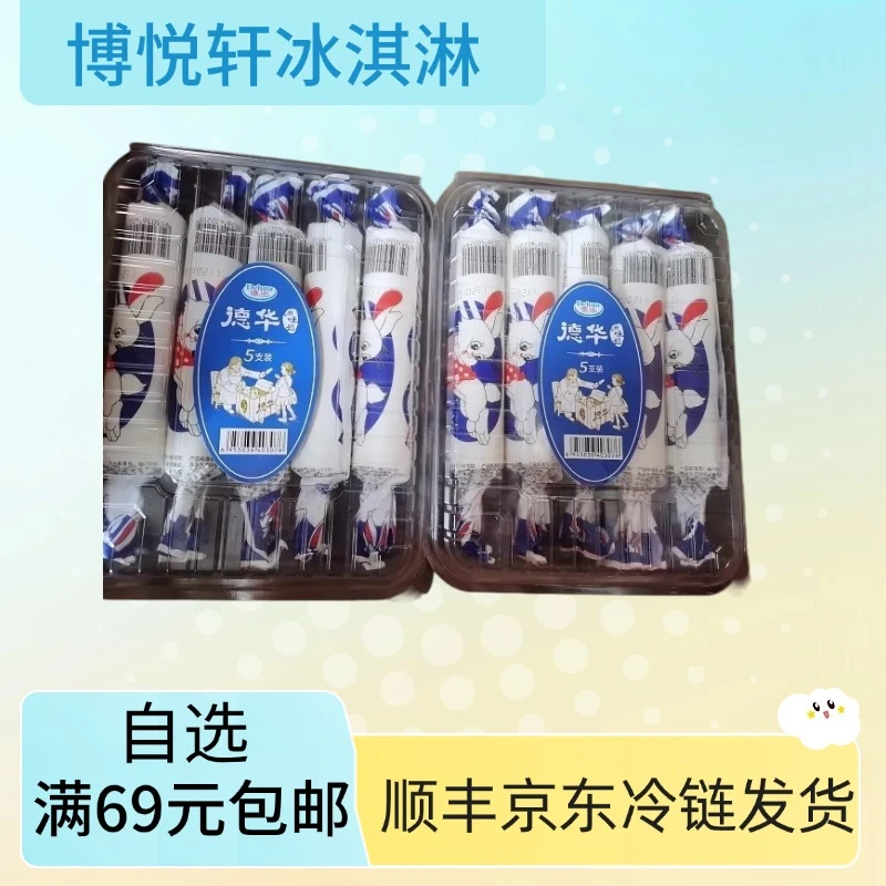 【5支】德华嘟嘟兔牛奶雪糕网红雪糕冰淇淋雪糕同城配