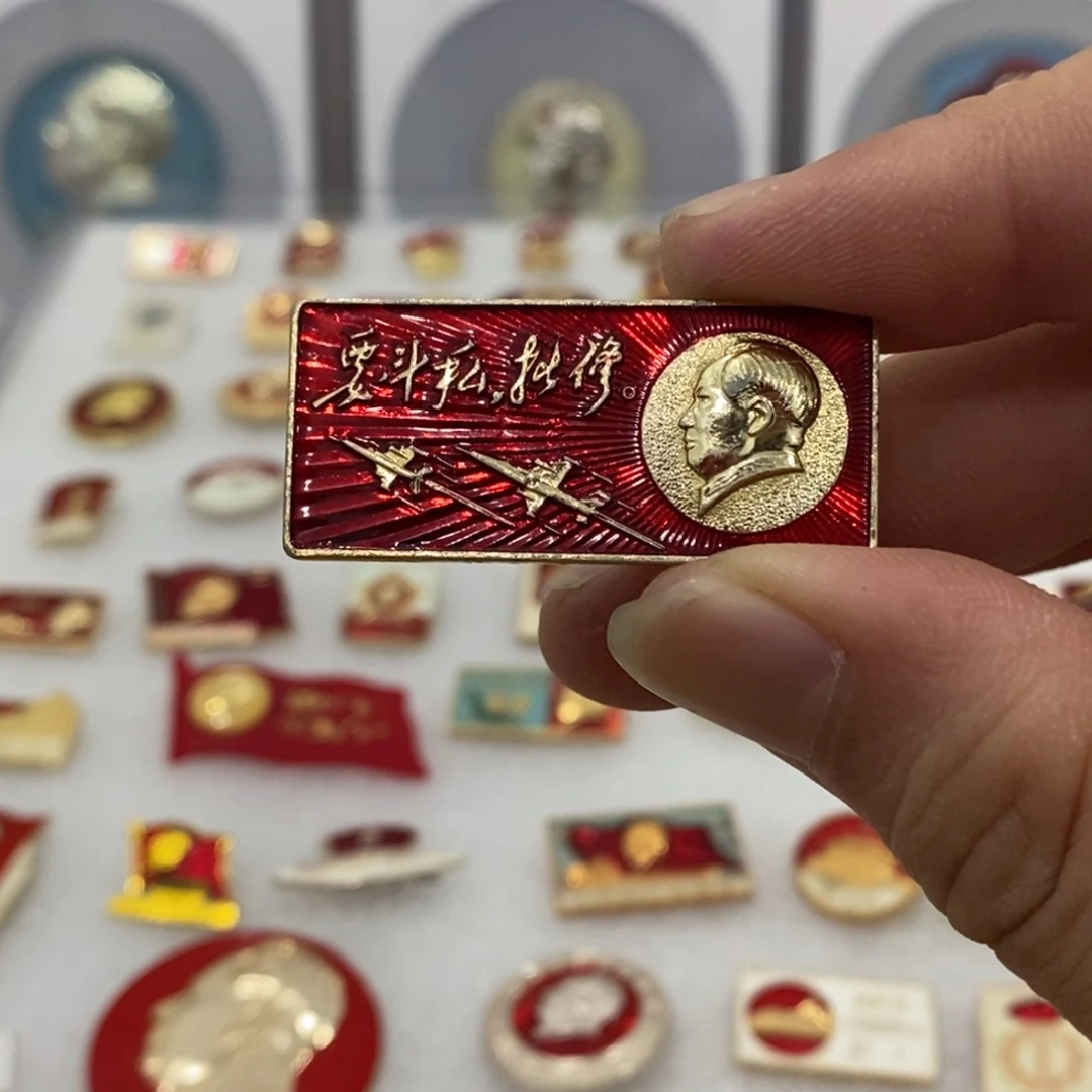 其他普通金属红色纪念章7341全红斗批