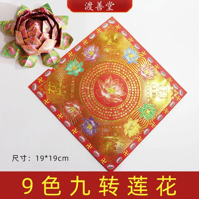 彩色九转莲花折纸9色烫金纸 莲花折纸 莲花折法 莲花金纸 19*19cm