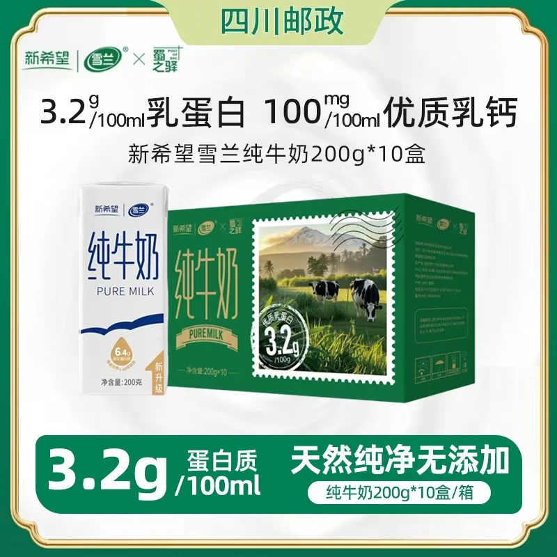 (3月产)新希望-雪兰-纯牛奶优质乳蛋白3.2/100g