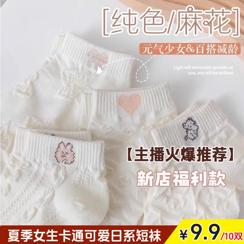 袜子女短袜潮款百搭可爱小白袜春夏薄款低帮浅口女士薄款透气短袜