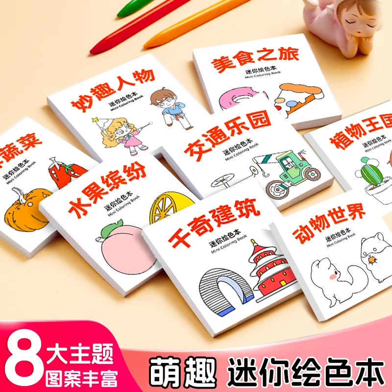 【记忆猫】迷你涂色本儿童艺术启蒙天色便携小巧画画本涂鸦绘画