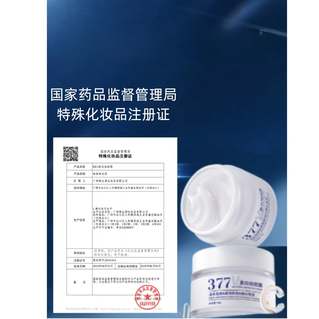 （持美白祛斑特証）特护美白祛斑霜