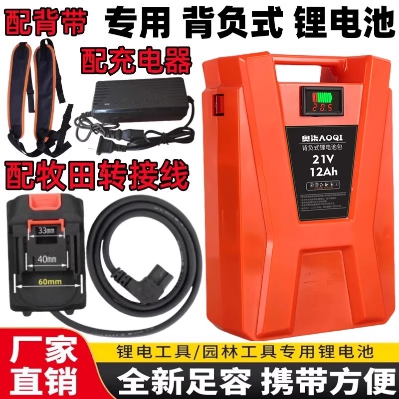 电动割草机电链锯充电式背负式工作效率高锂电池21V12安专用园林
