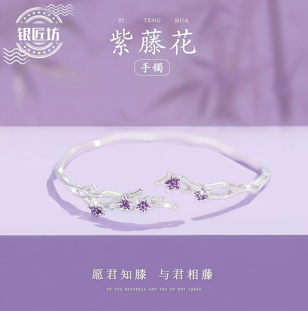 足银手镯 茉莉花紫藤花纯银手镯开口款女生七夕节520礼物送女朋友