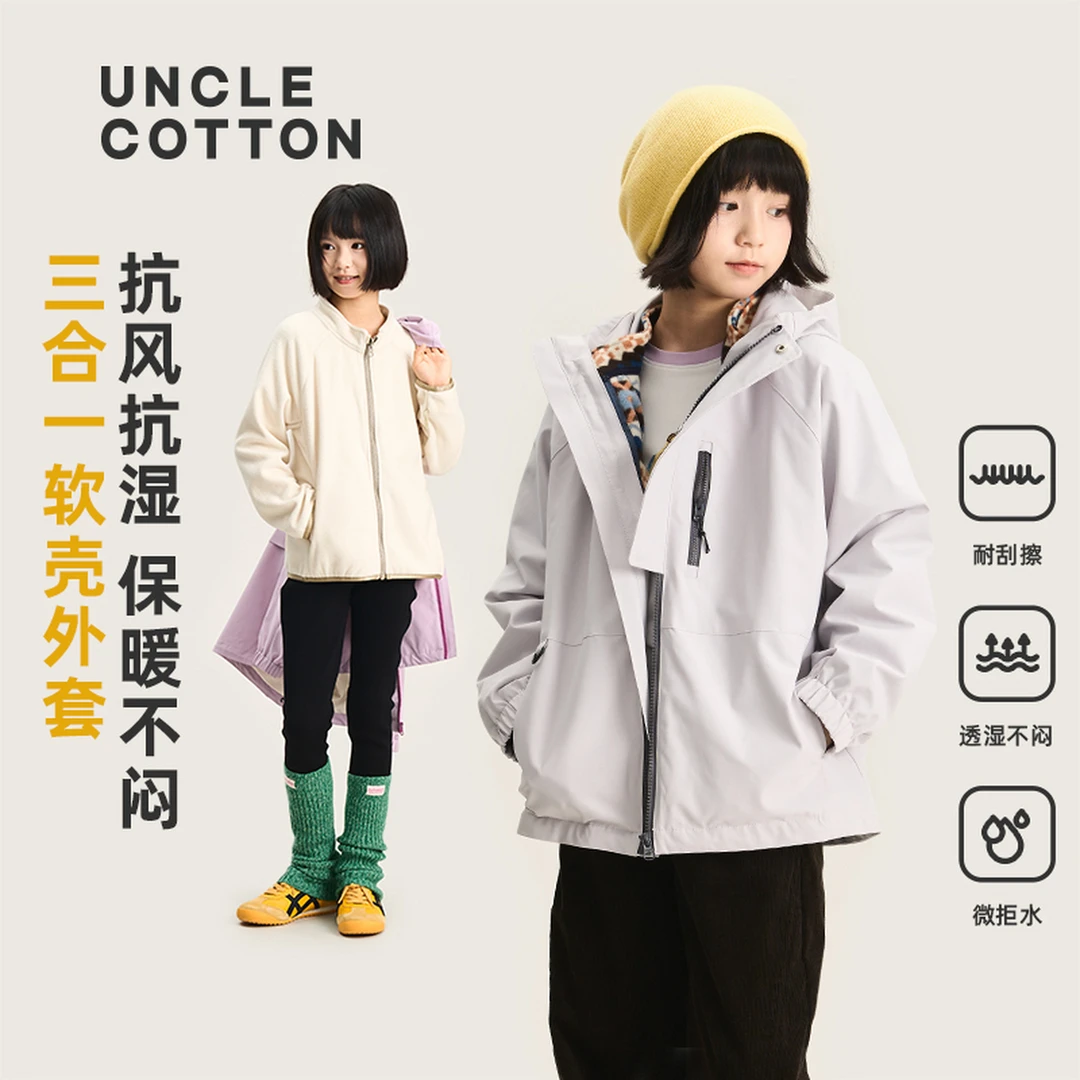 【年终狂欢三合一外套】棉叔叔抗风透湿户外可拆卸内胆367131001