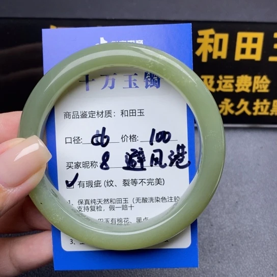 和田玉手镯未镶嵌避*港