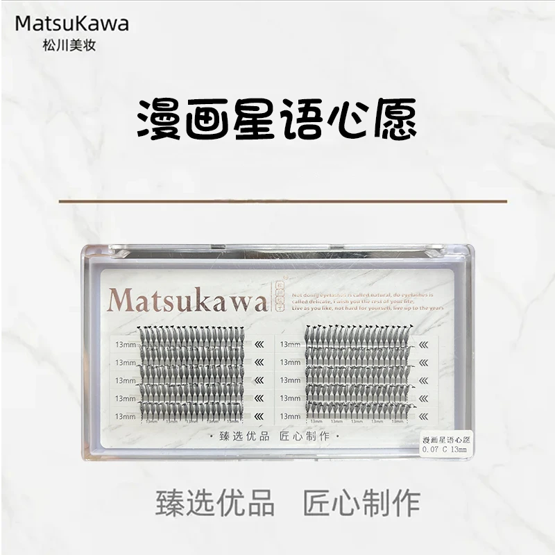 松川星语心愿睫毛嫁接持久牢固美睫店造型柔软舒适不散根工厂直发