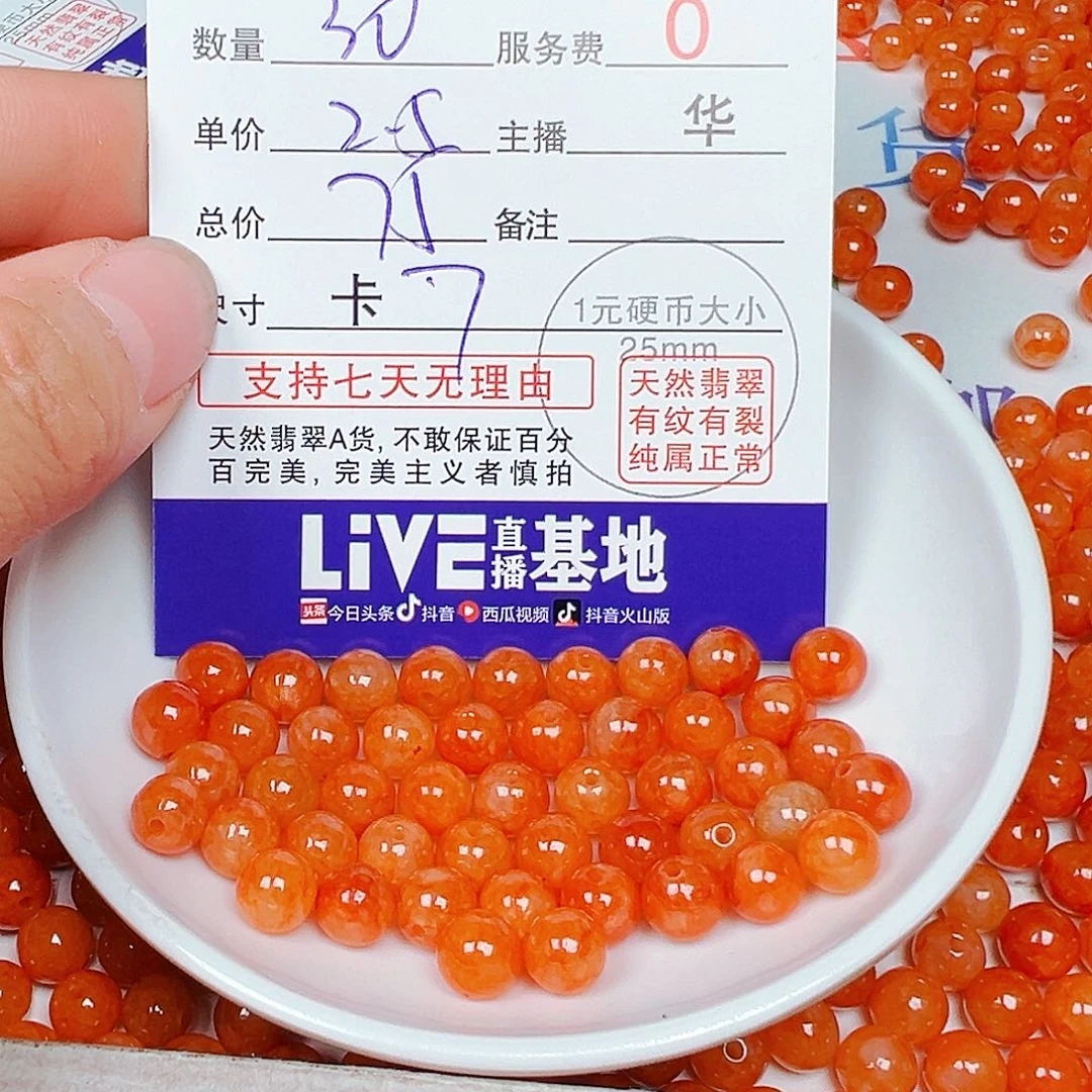 福***熙翡翠散珠货主老华