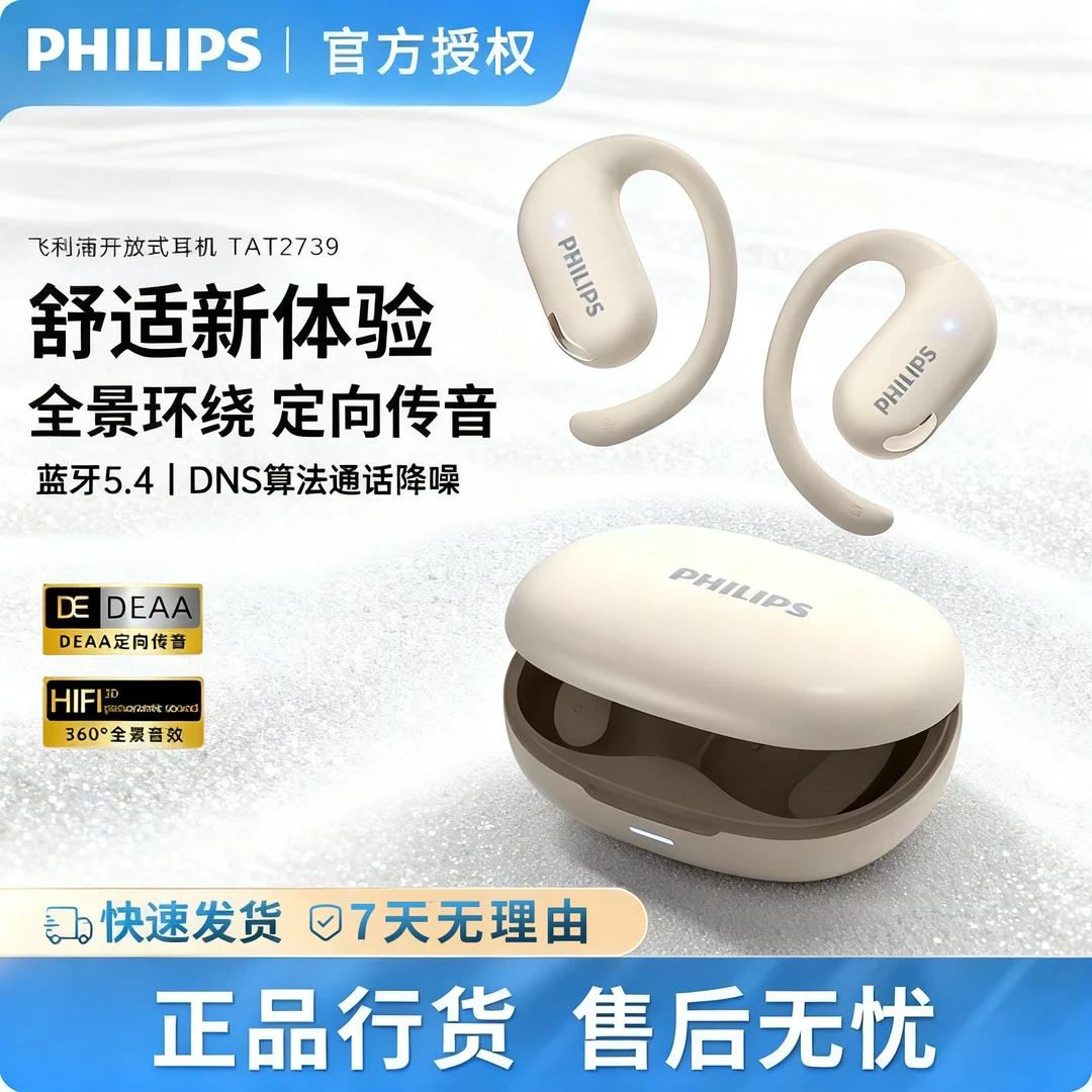 Philips/飞利浦舒适运动挂耳式通用无线耳机开放式快充蓝牙耳机