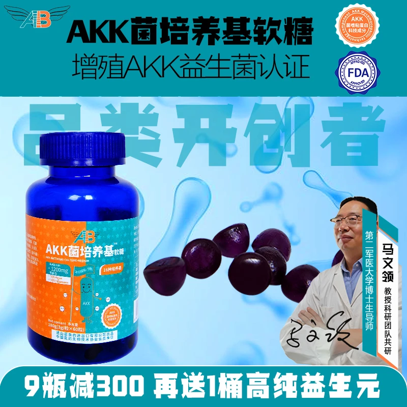 AB【A款双11】AKK益生菌培养基软糖肠黏蛋白益生元进出口企业