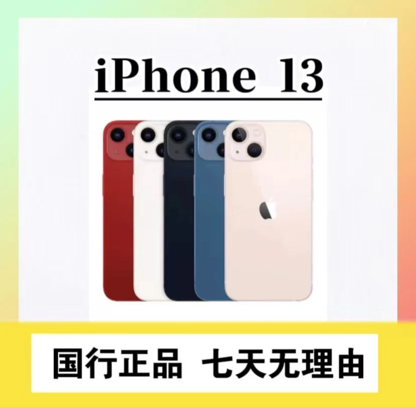 99新 Apple/苹果  iPhone 13 国行正品 5 G 双卡 全网通 手机严选